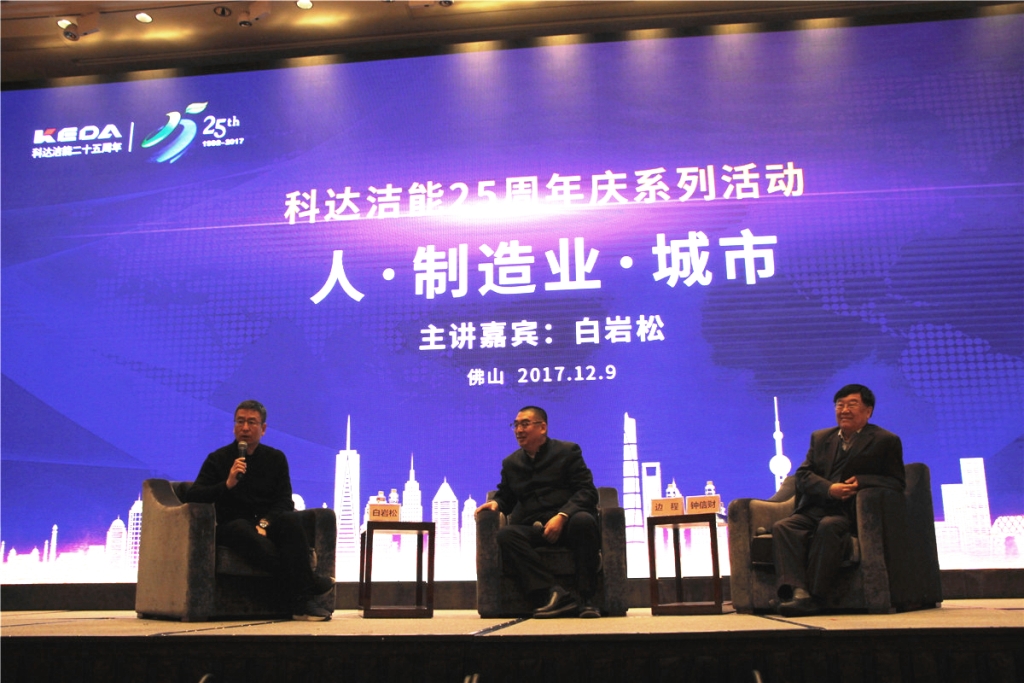 白巖松助陣，科達潔能“名人論壇”智慧開講