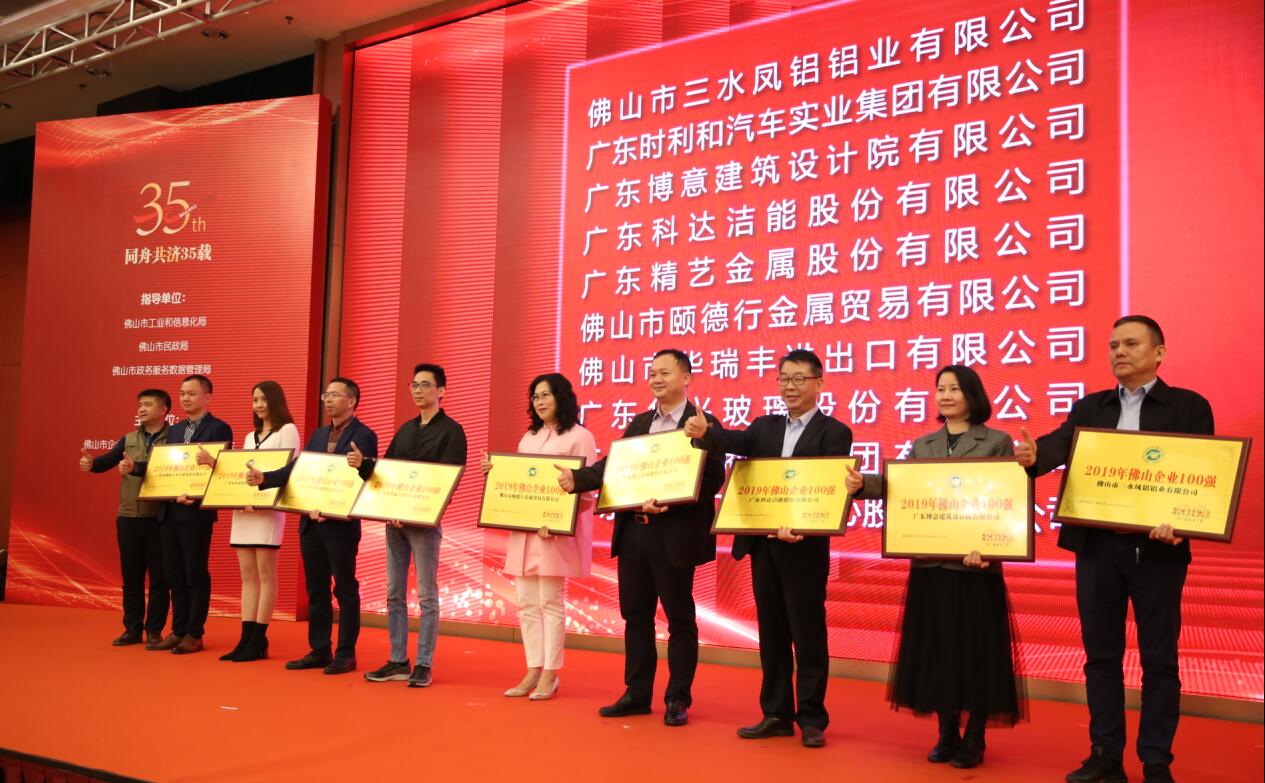 科達(dá)入圍“2019年佛山企業(yè)100強(qiáng)”，佛山企業(yè)兩會(huì)會(huì)長(zhǎng)邊程出席企業(yè)家活動(dòng)日并致辭