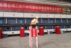 新明珠4.0+寬體巖板窯成功點(diǎn)火，德力泰再次引領(lǐng)技術(shù)新潮流