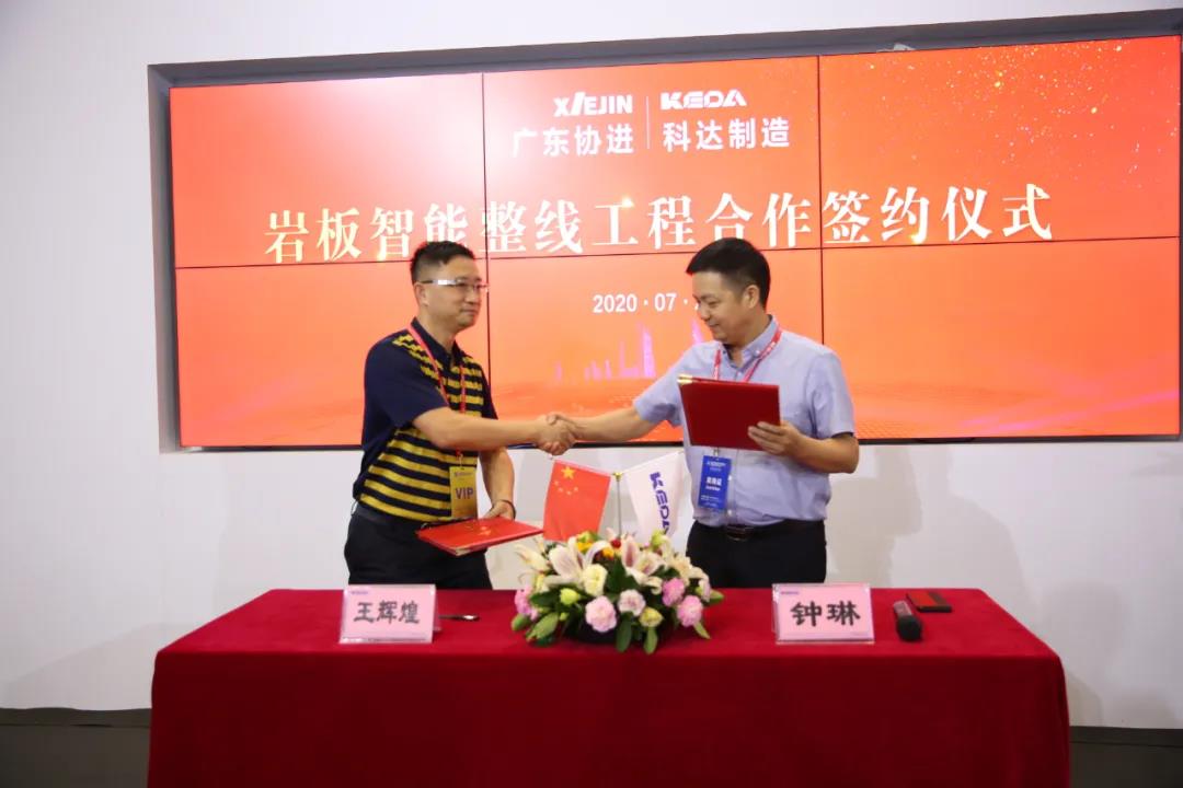 攜手并進 共創(chuàng)新輝煌——科達簽約協(xié)進，打造新型智能巖板家居生產(chǎn)線