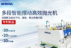 效率+20%，電量-30%，科達多段智能擺動高效拋光機做好節(jié)能增效“加減法”