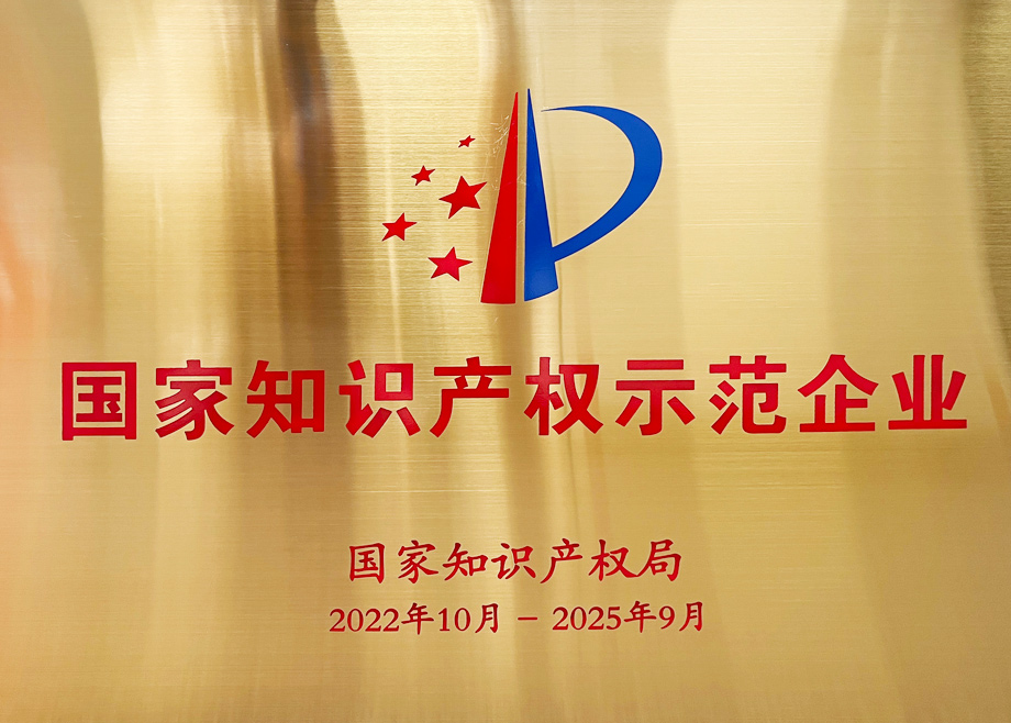 恒力泰再摘國譽！獲評“國家知識產權示范企業(yè)”