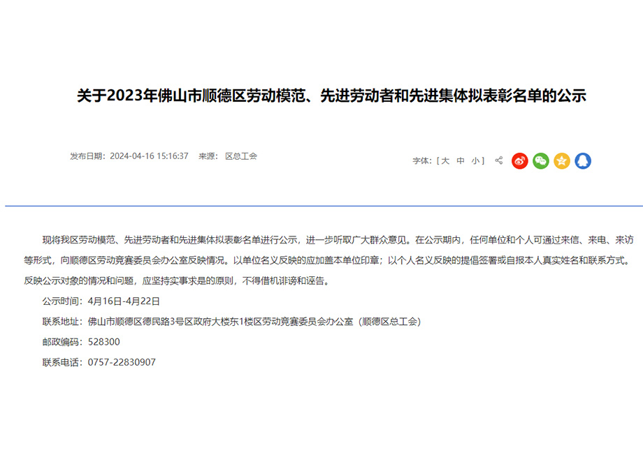 奮斗的力量｜在炮火聲中匠心服務(wù)，陳日富通過(guò)“順德區(qū)勞動(dòng)模范”公示