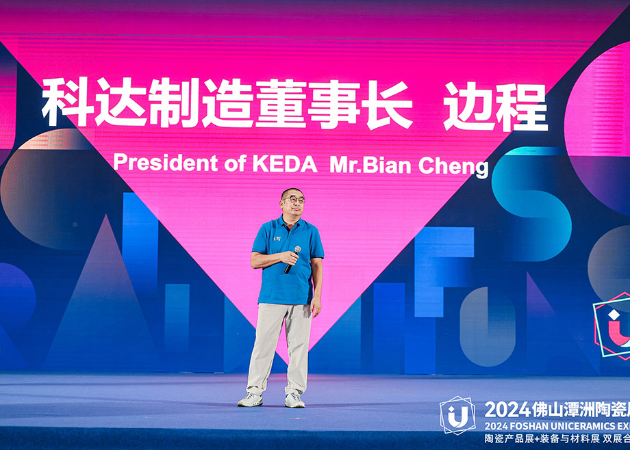 感恩、合作、服務(wù)、承諾｜科達(dá)制造董事長(zhǎng)邊程在“全球陶瓷人佛山之夜”再倡“合作共贏 ”
