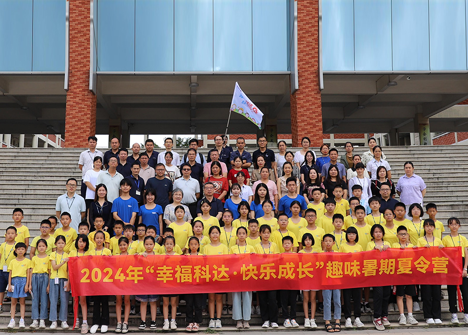員工關(guān)愛(ài)｜科達(dá)制造第八期“幸福科達(dá)，快樂(lè)成長(zhǎng)”趣味暑期夏令營(yíng)開(kāi)營(yíng)
