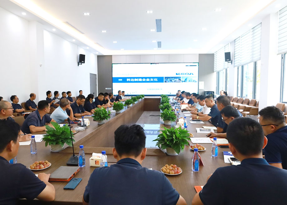 堅(jiān)持企業(yè)文化引領(lǐng)！科達(dá)制造新材料板塊舉辦企業(yè)文化專題培訓(xùn)